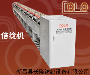 新昌縣長(zhǎng)隆紡織設(shè)備有限公司 新昌縣長(zhǎng)隆紡織設(shè)備有限公司