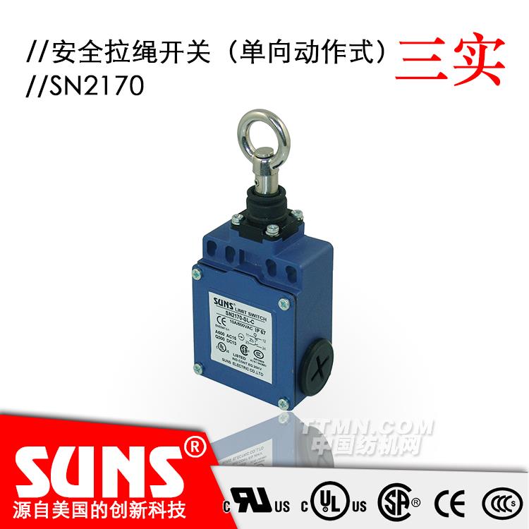 SUNS美國三實(shí)自復(fù)位拉繩開關(guān)SN2170安全拉繩開關(guān) 單向動(dòng)作式拉繩開關(guān) SUNS美國三實(shí)自復(fù)位拉繩開關(guān)SN2170安全拉繩開關(guān) 單向動(dòng)作式拉繩開關(guān)
