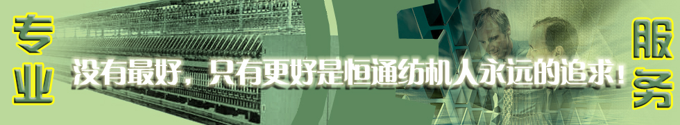 興化市恒通紡織機(jī)械有限公司