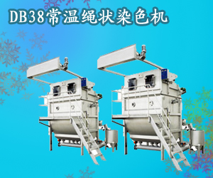 DB38常溫繩狀染色機(jī)