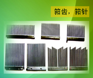 筘齒，筘針