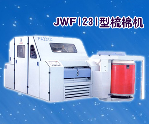 JWF1231型梳棉機