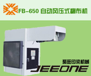 福建晉江聚旺印染機械有限公司