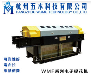 五木W(wǎng)MF系列電子提花機：推陳出新，應(yīng)對市場需求