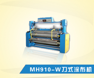 MH9 10 刀式涂布機