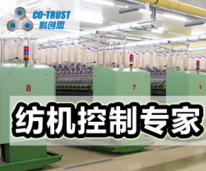 紡機(jī)控制專(zhuān)家
