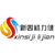 上海新四機(jī)力健紡織機(jī)械制造有限公司 上海新四機(jī)力健紡織機(jī)械制造有限公司