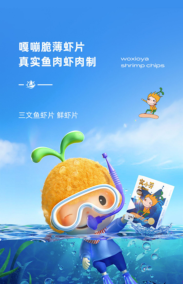 窩小芽三文魚(yú)蝦片.jpg 窩小芽三文魚(yú)蝦片.jpg