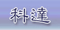 科達(dá)器材(中國(guó))有限公司 科達(dá)器材(中國(guó))有限公司