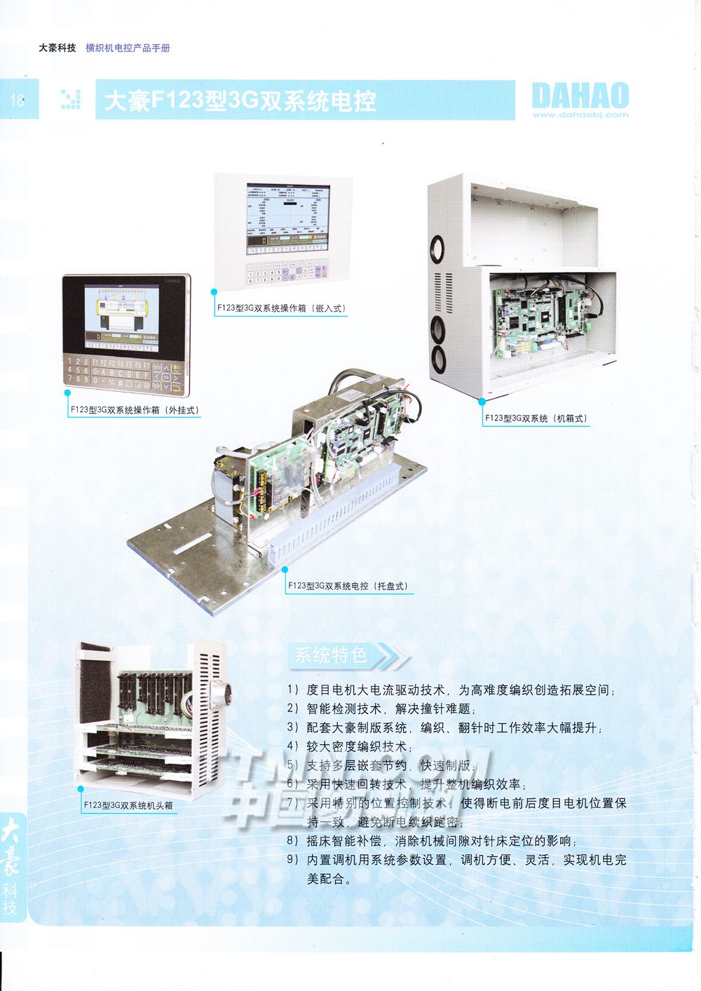 北京大豪科技股份有限公司