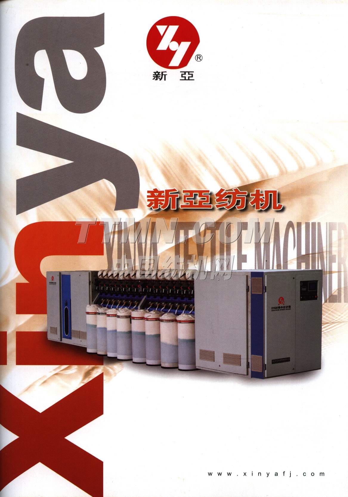 浙江新亞紡織機(jī)械有限公司 浙江新亞紡織機(jī)械有限公司