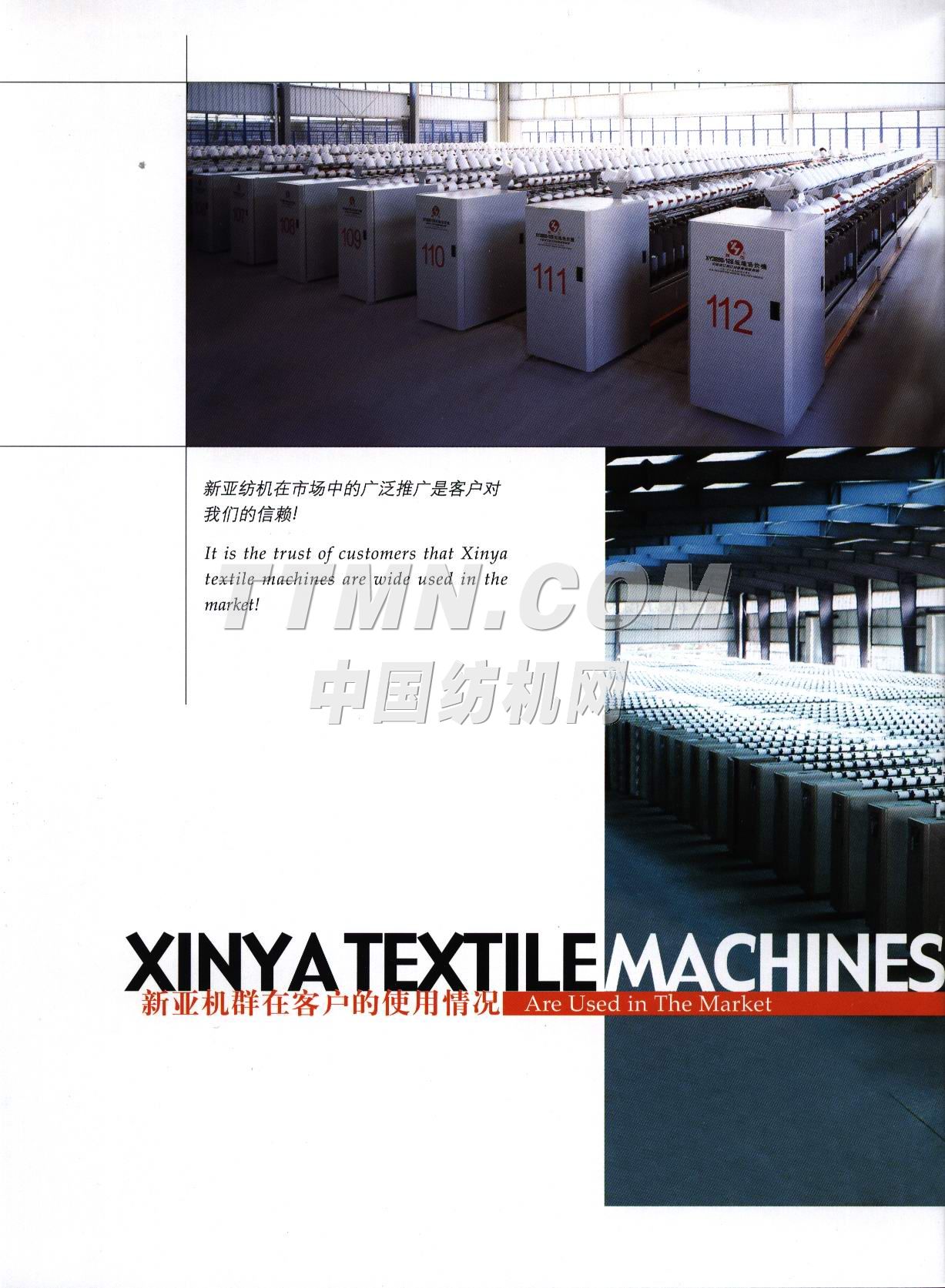 浙江新亞紡織機(jī)械有限公司