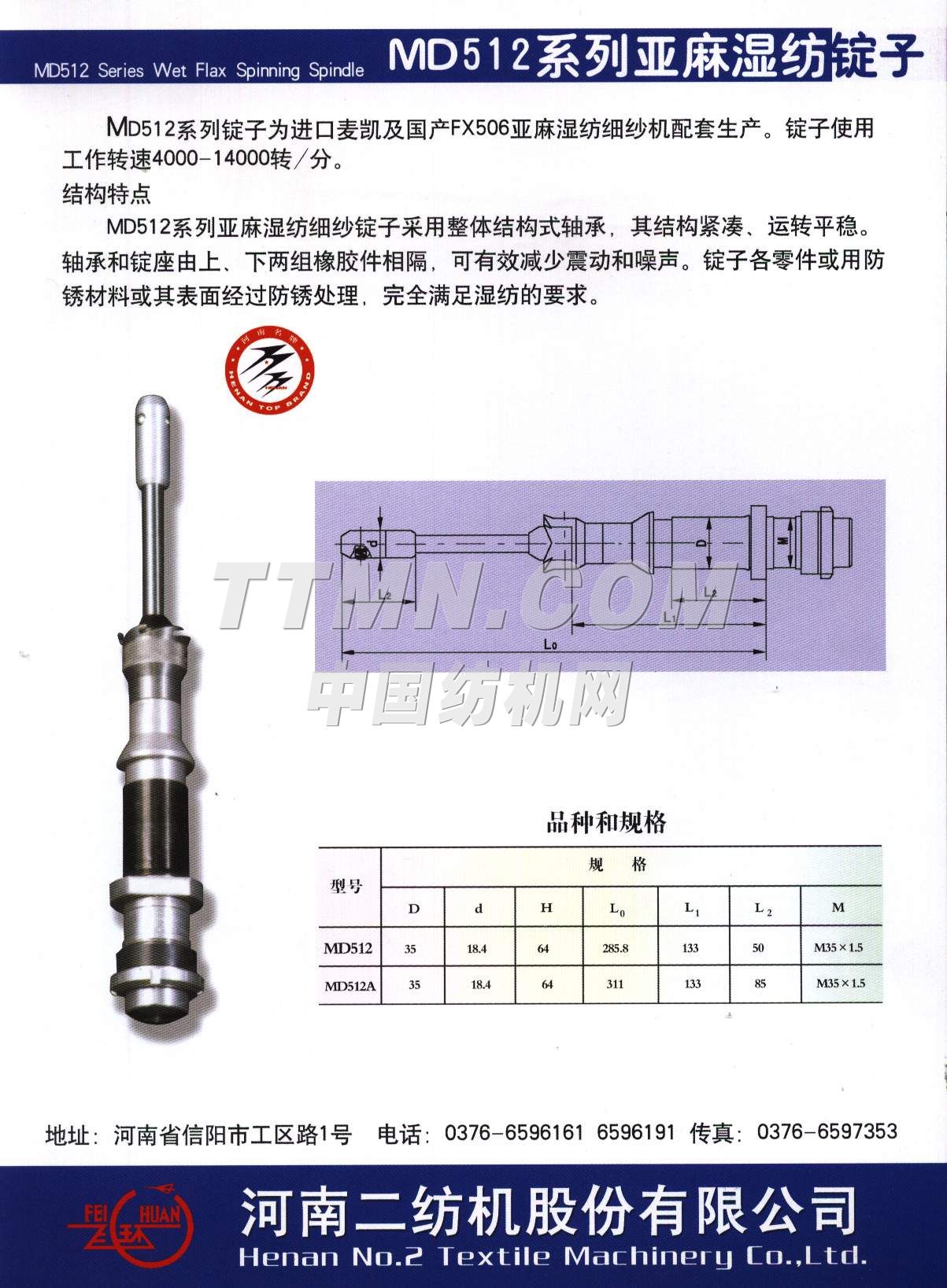 河南二紡機(jī)股份有限公司