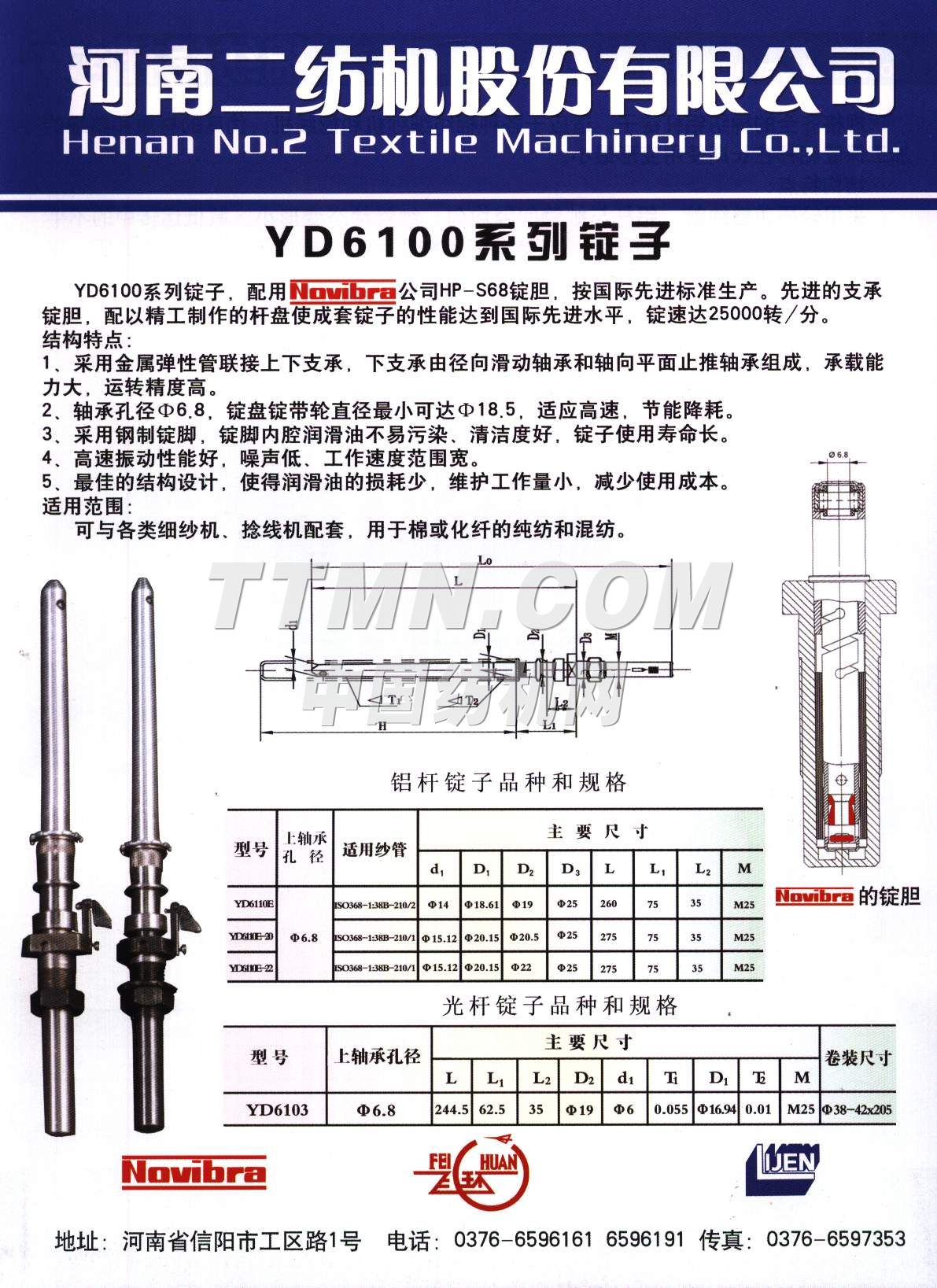 河南二紡機股份有限公司