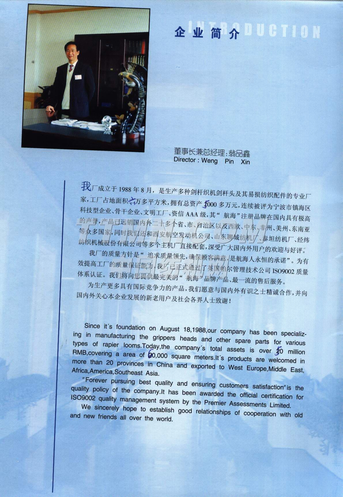 寧波航海紡機(jī)有限責(zé)任公司