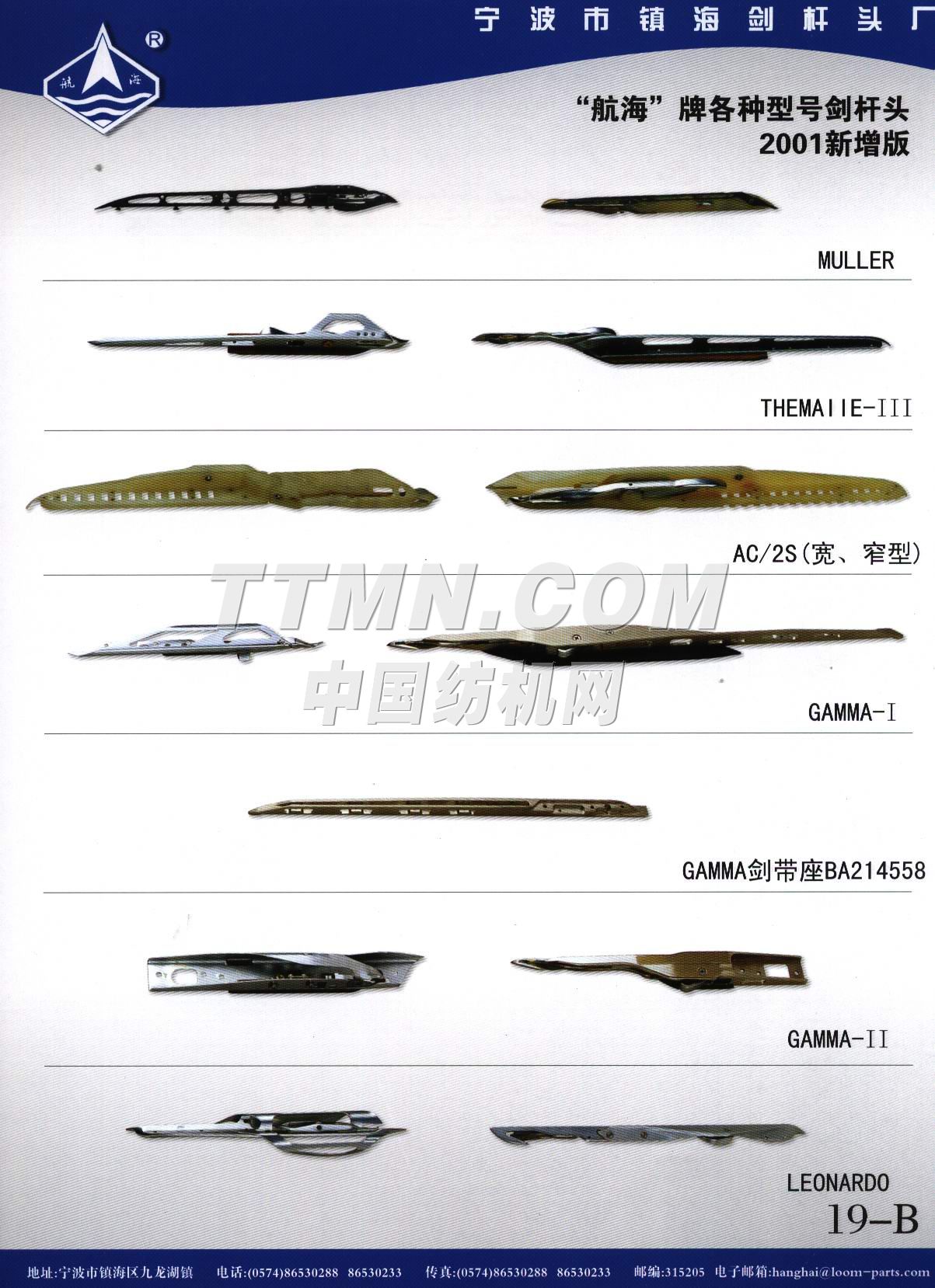 寧波航海紡機(jī)有限責(zé)任公司