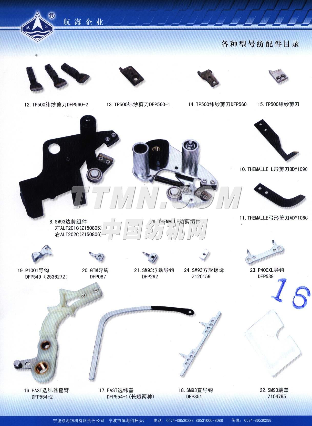 寧波航海紡機(jī)有限責(zé)任公司