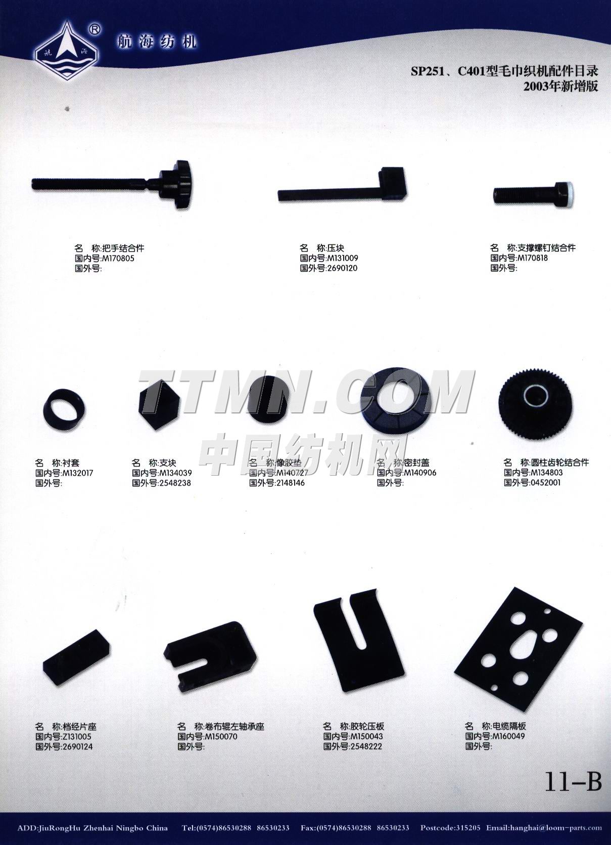 寧波航海紡機(jī)有限責(zé)任公司