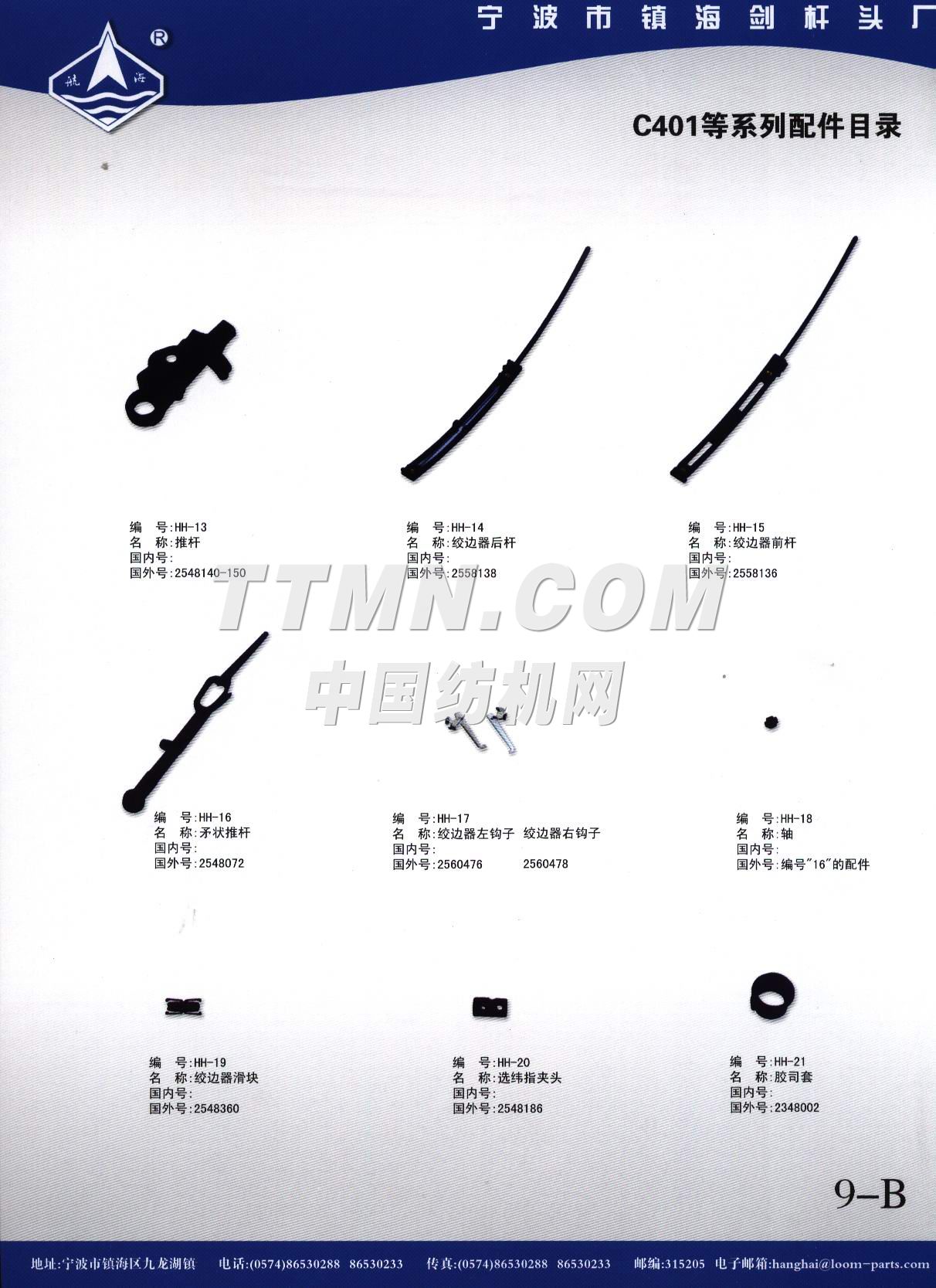 寧波航海紡機(jī)有限責(zé)任公司