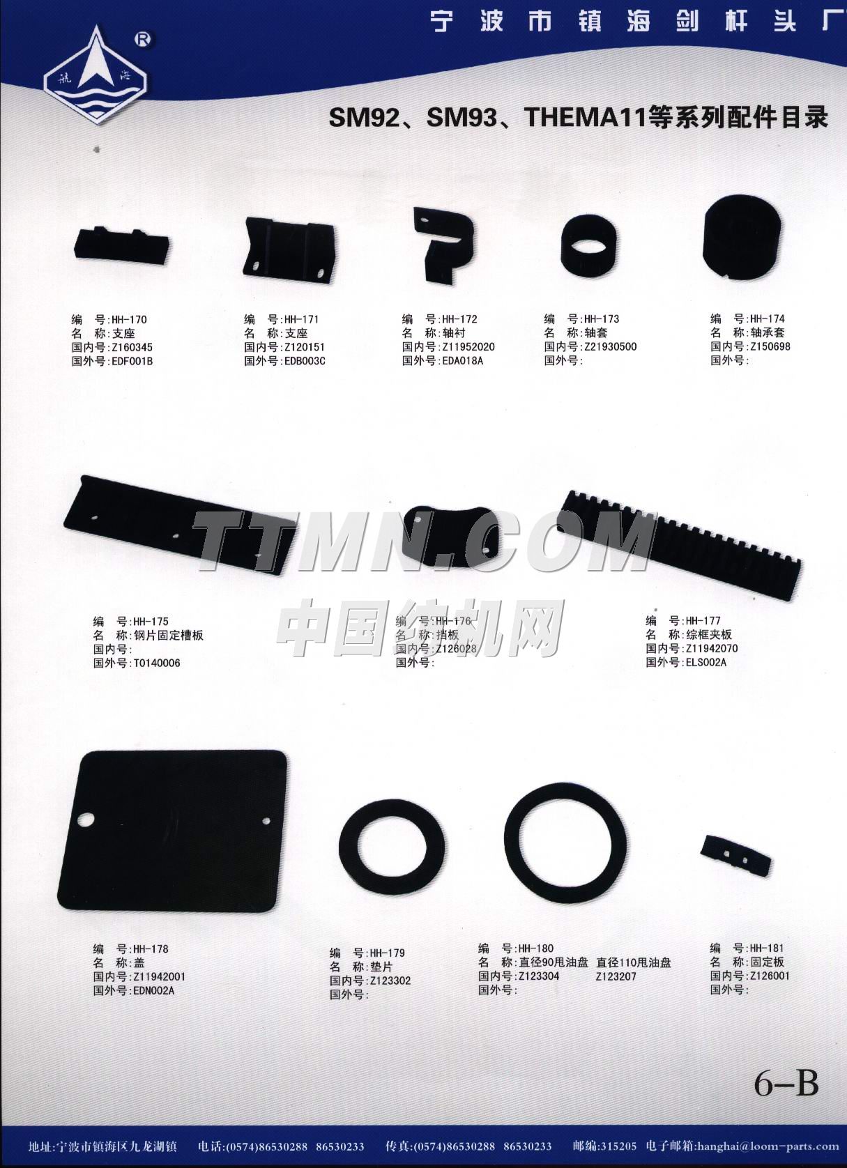 寧波航海紡機(jī)有限責(zé)任公司