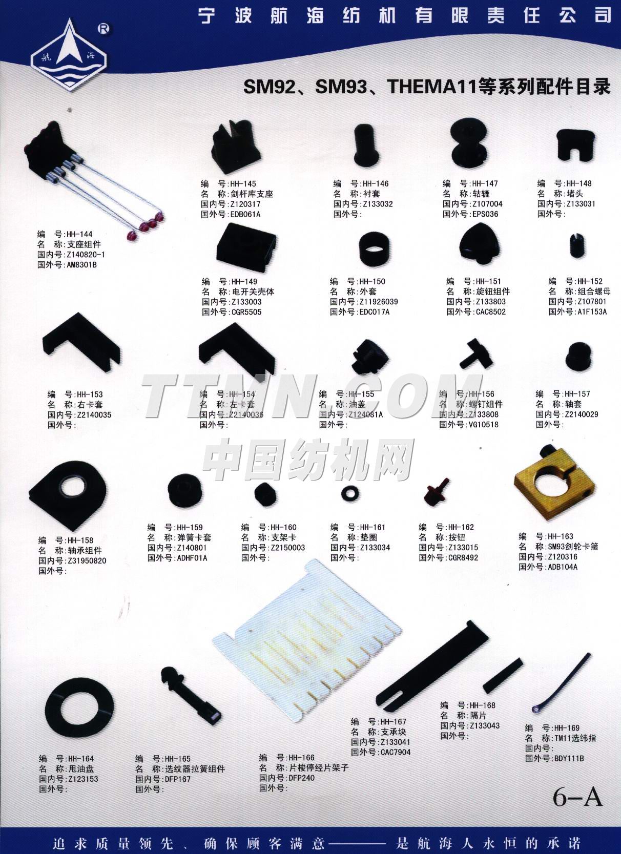 寧波航海紡機(jī)有限責(zé)任公司