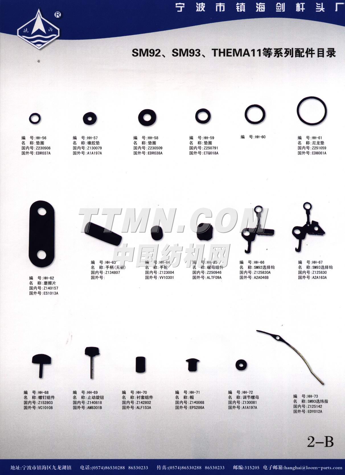 寧波航海紡機(jī)有限責(zé)任公司