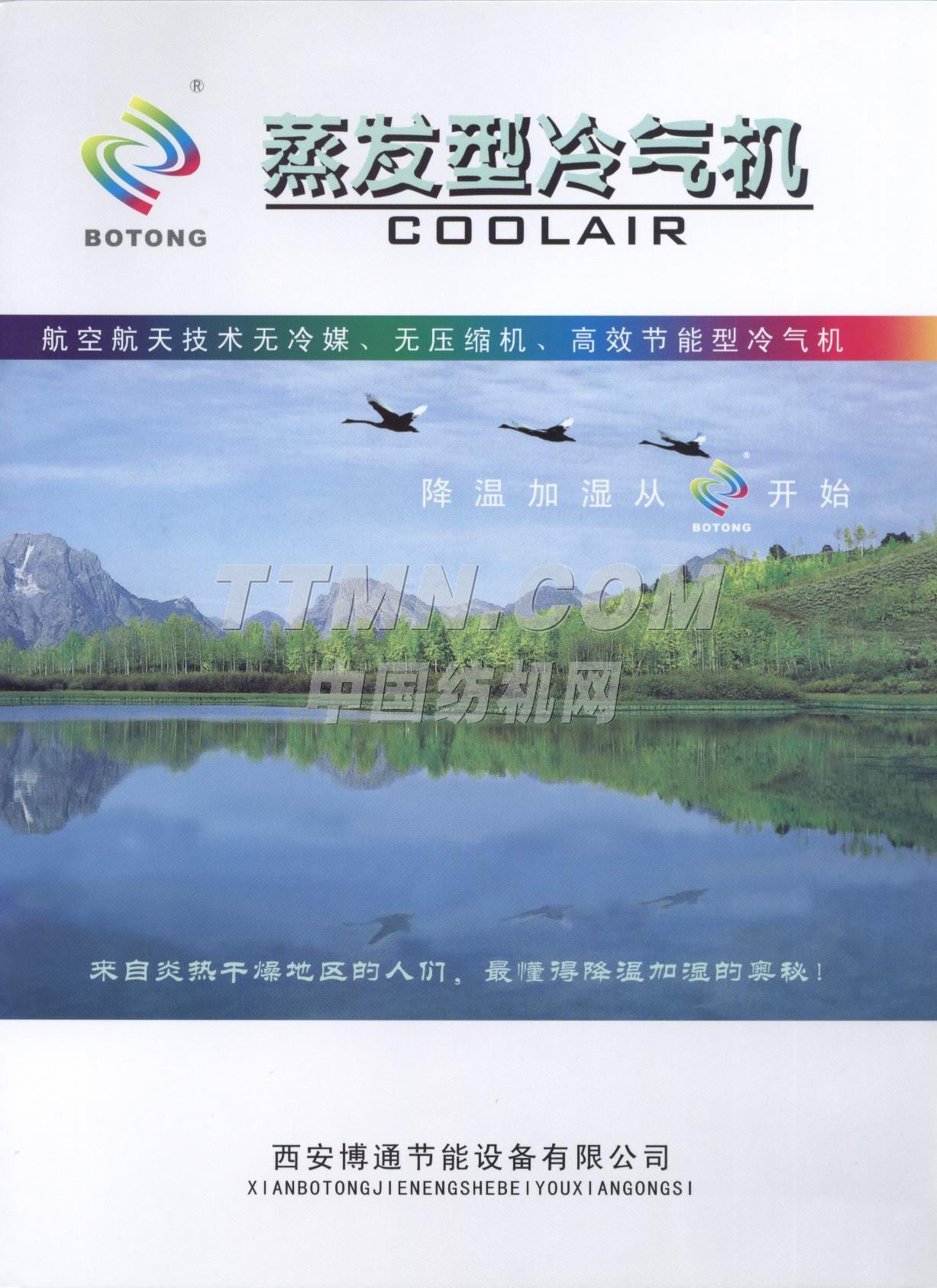 西安博通節(jié)能設(shè)備有限公司 西安博通節(jié)能設(shè)備有限公司