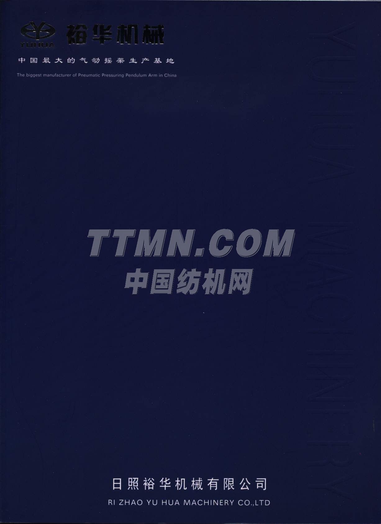 日照裕華機械有限公司 日照裕華機械有限公司