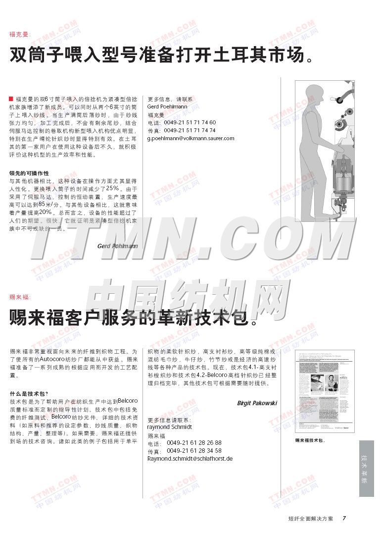 歐瑞康紡機集團