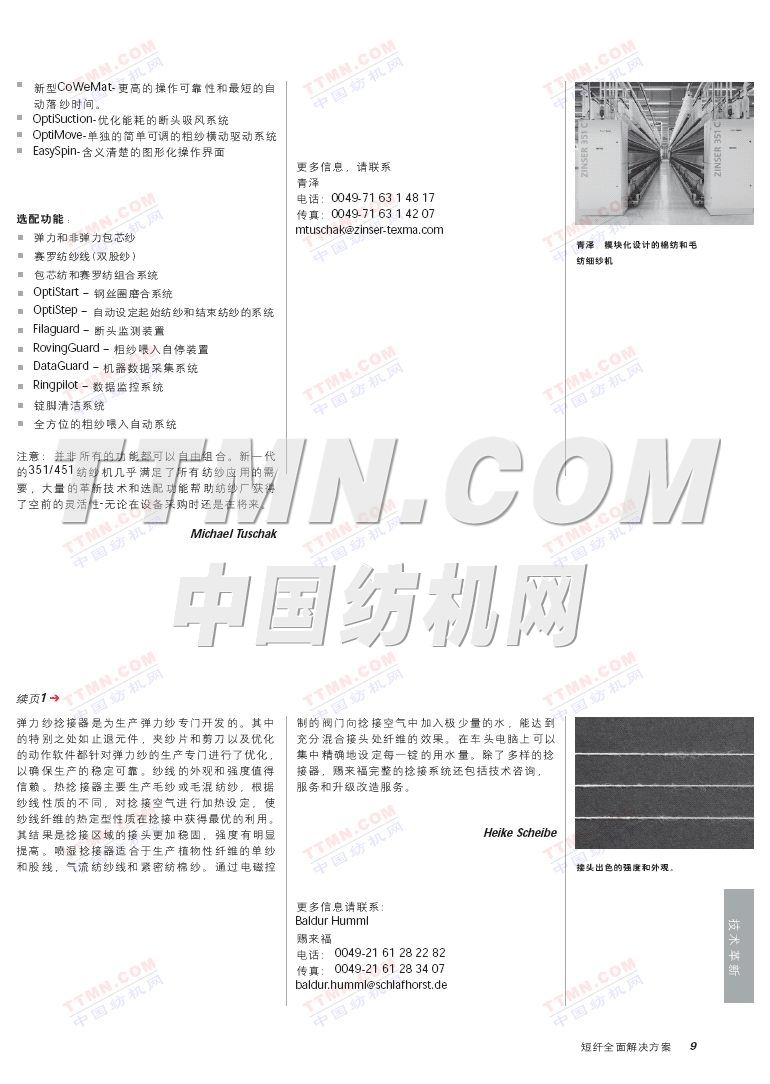 歐瑞康紡機集團