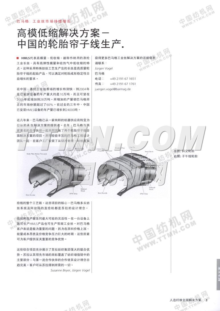歐瑞康紡機集團