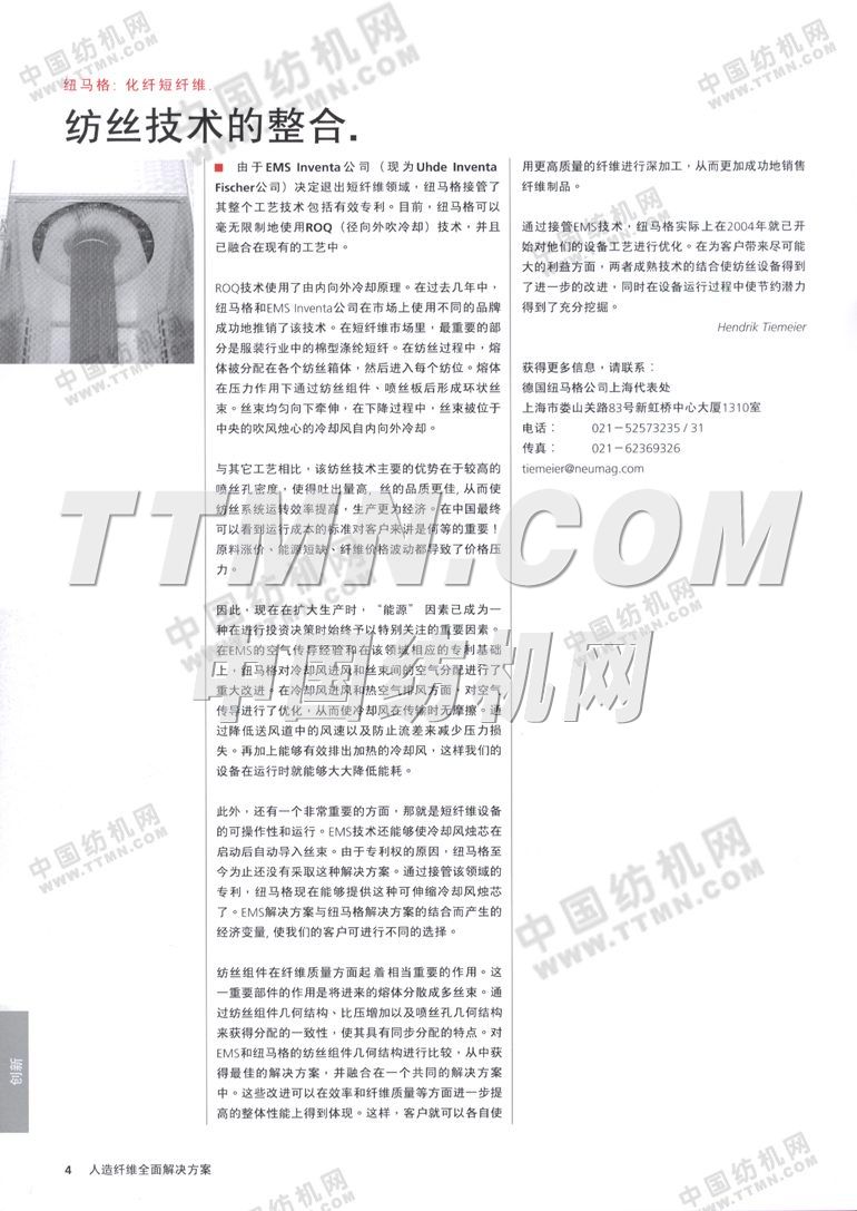 歐瑞康紡機集團