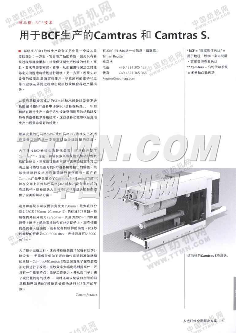 歐瑞康紡機集團