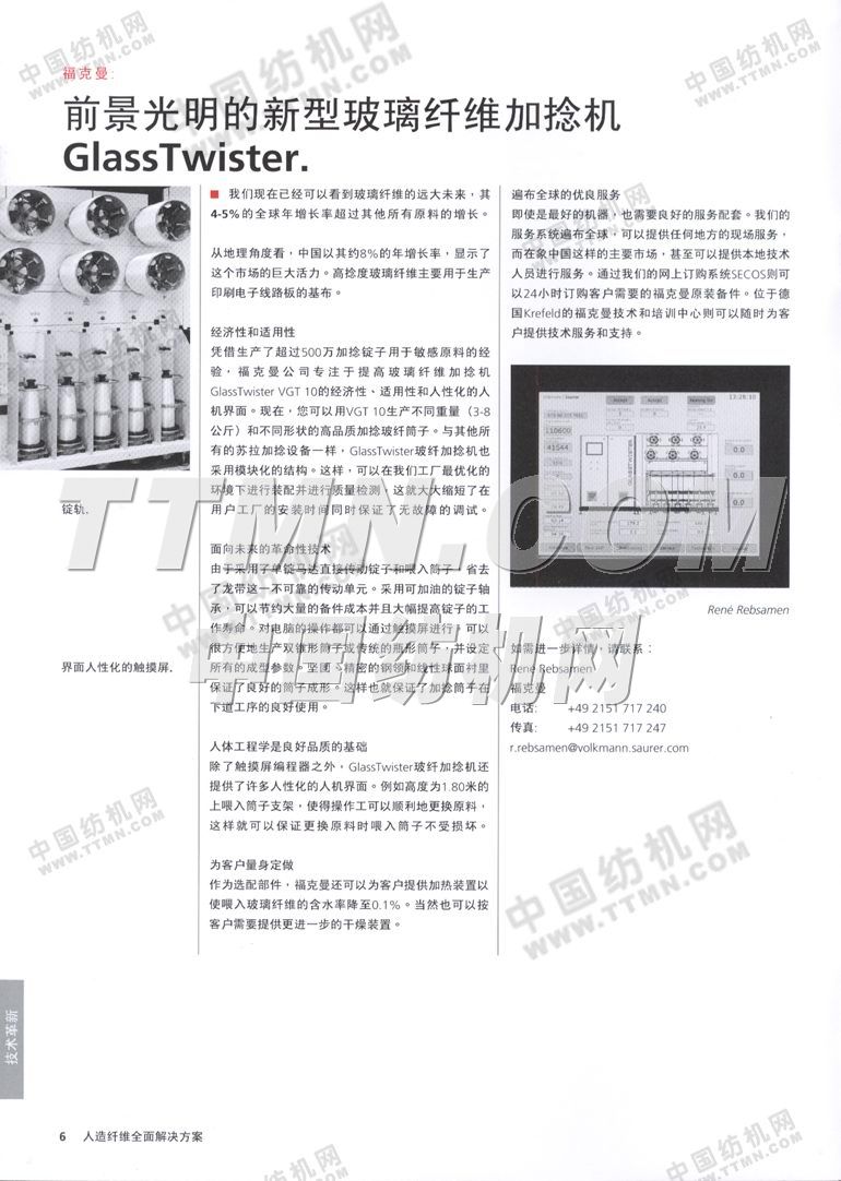 歐瑞康紡機集團