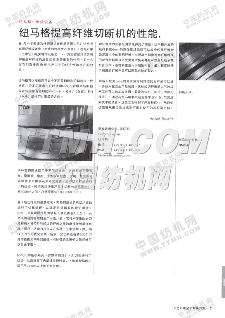 歐瑞康紡機集團