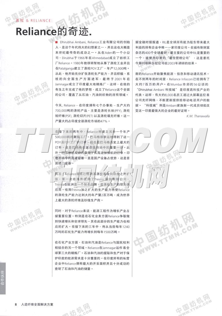 歐瑞康紡機集團