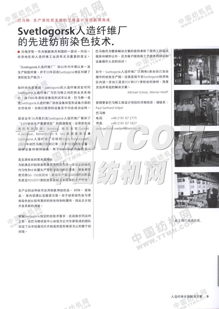 歐瑞康紡機集團