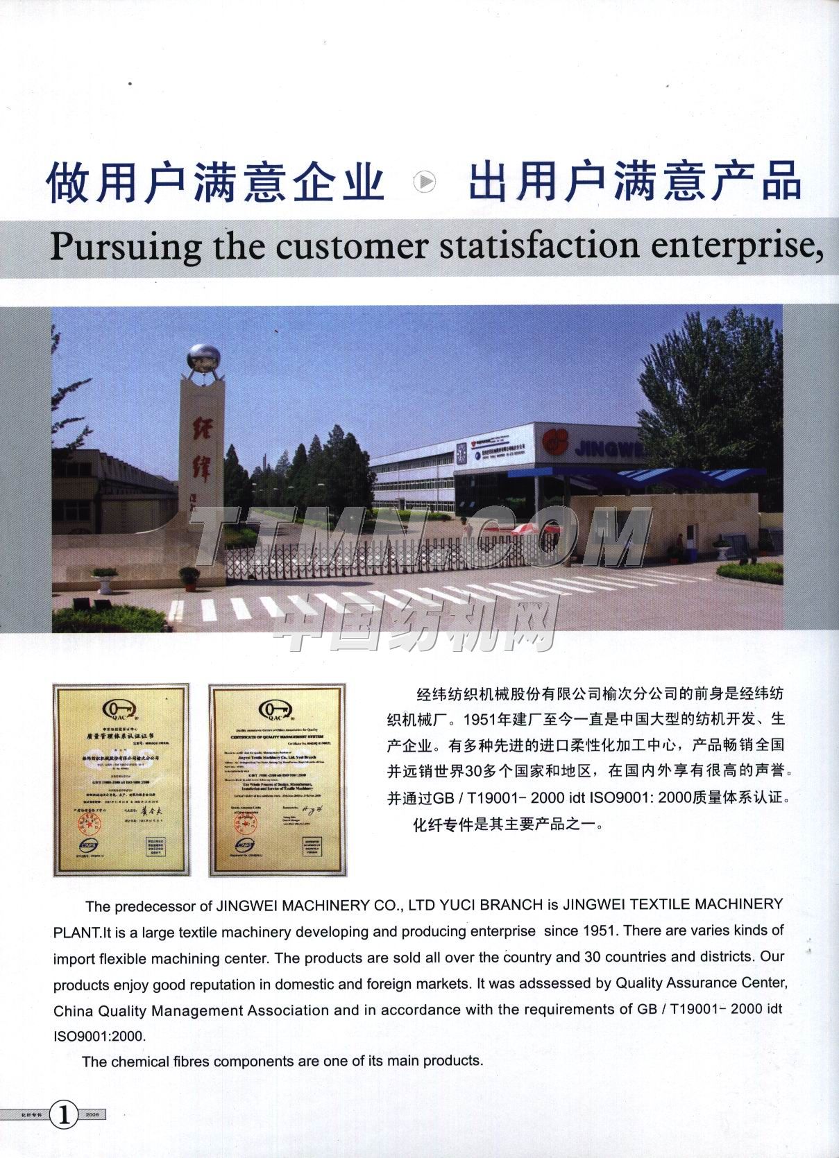 經(jīng)緯紡織機(jī)械股份有限公司榆次分公司