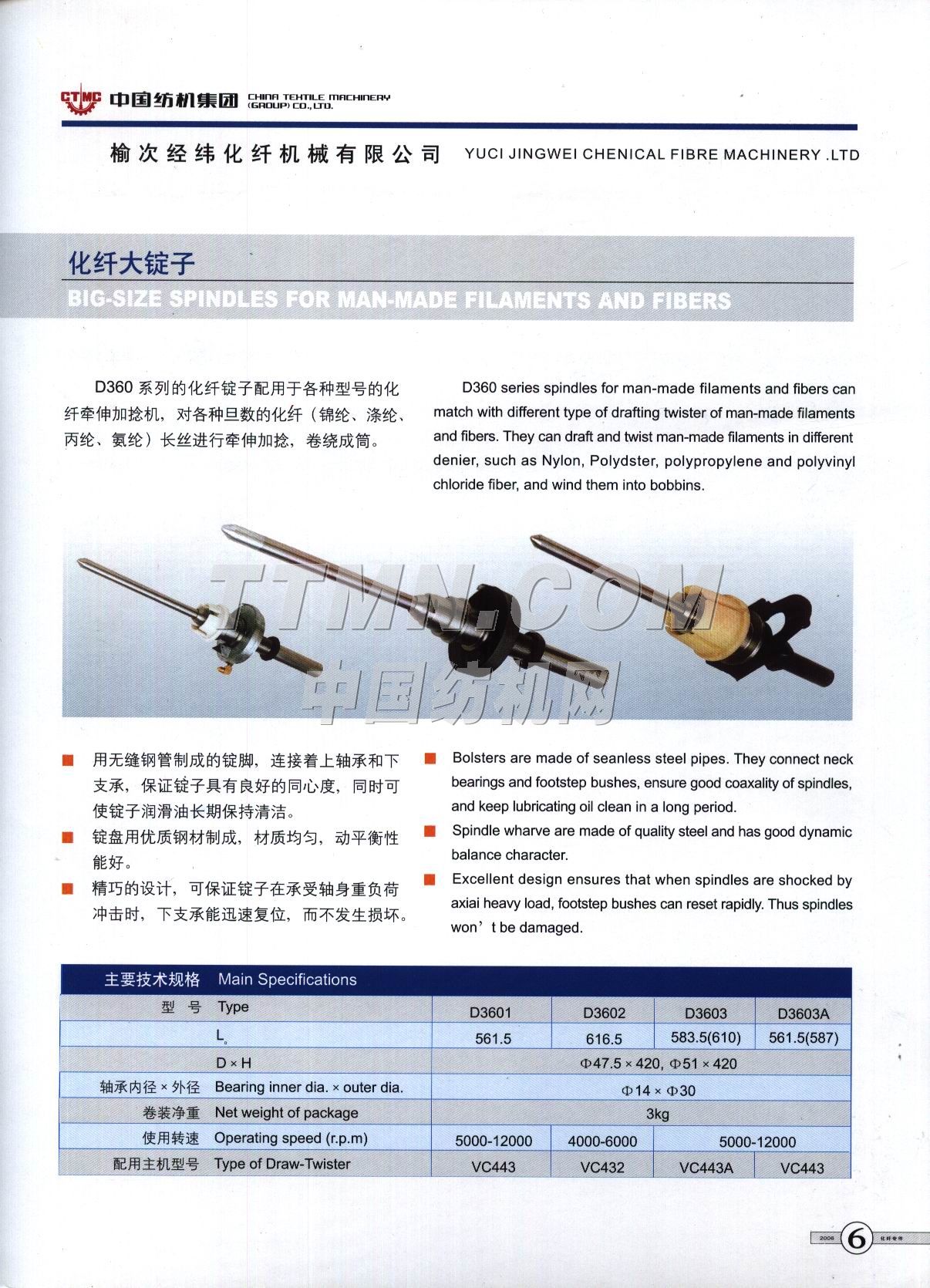 經(jīng)緯紡織機(jī)械股份有限公司榆次分公司