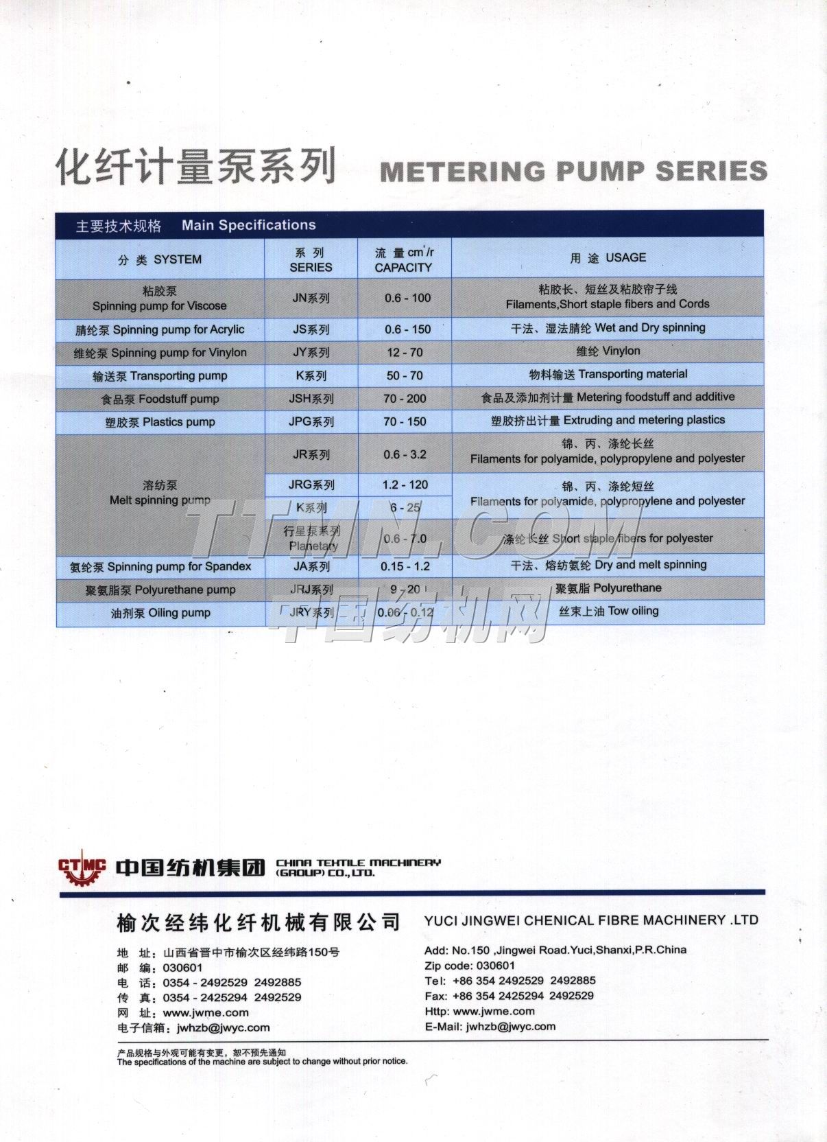 經(jīng)緯紡織機(jī)械股份有限公司榆次分公司