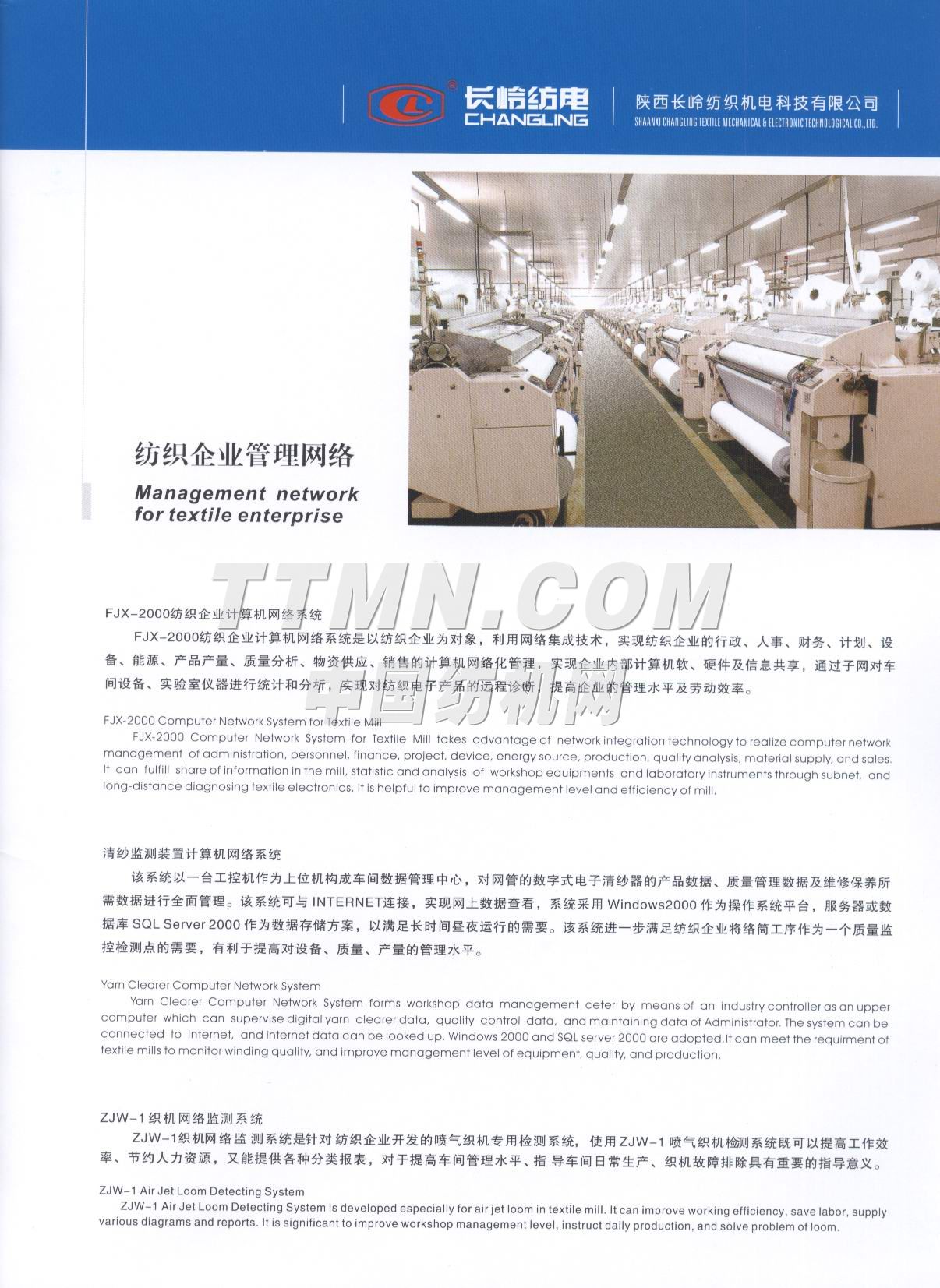 陜西長嶺紡織機電科技有限公司