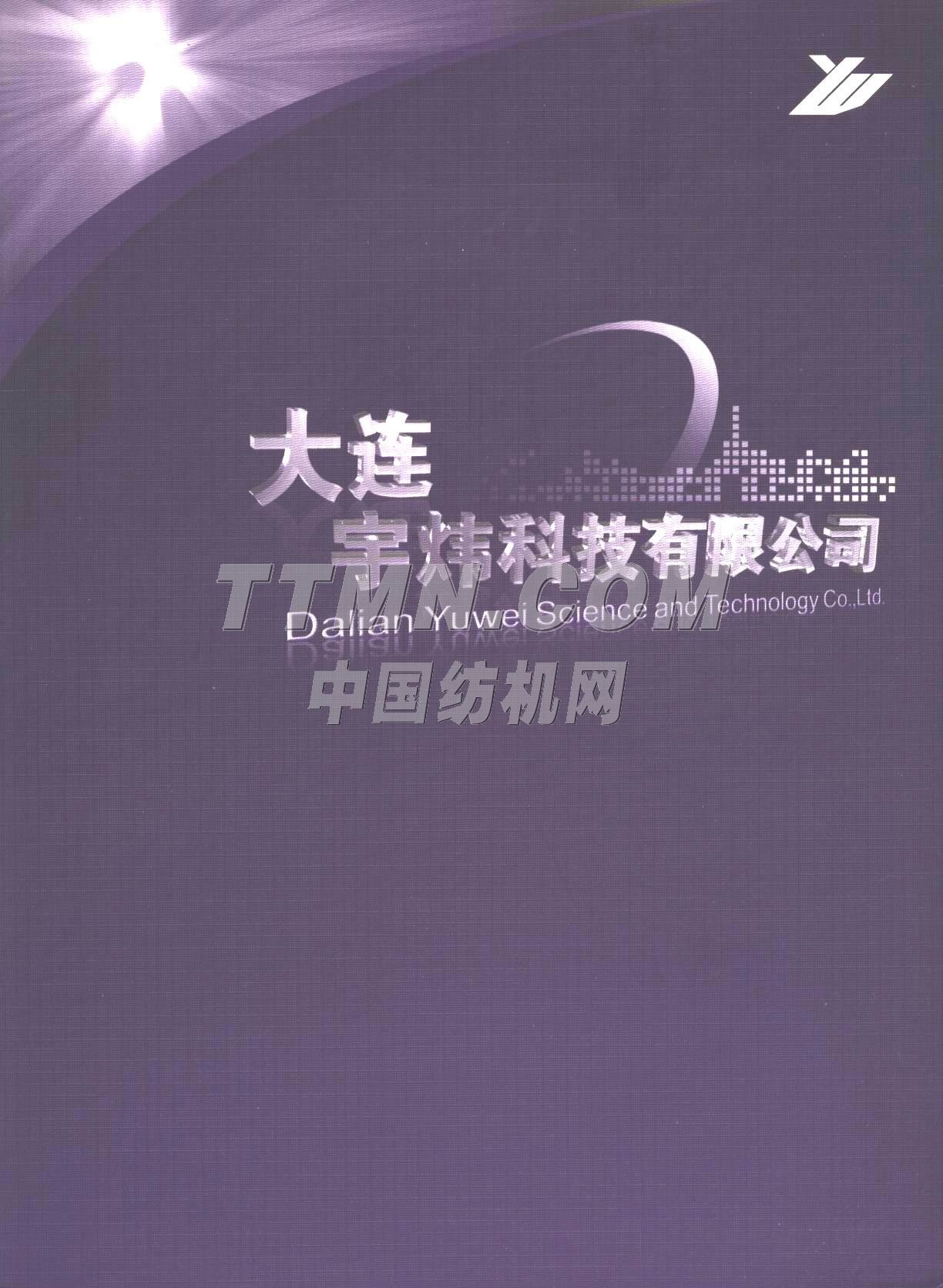大連宇煒科技有限公司 大連宇煒科技有限公司