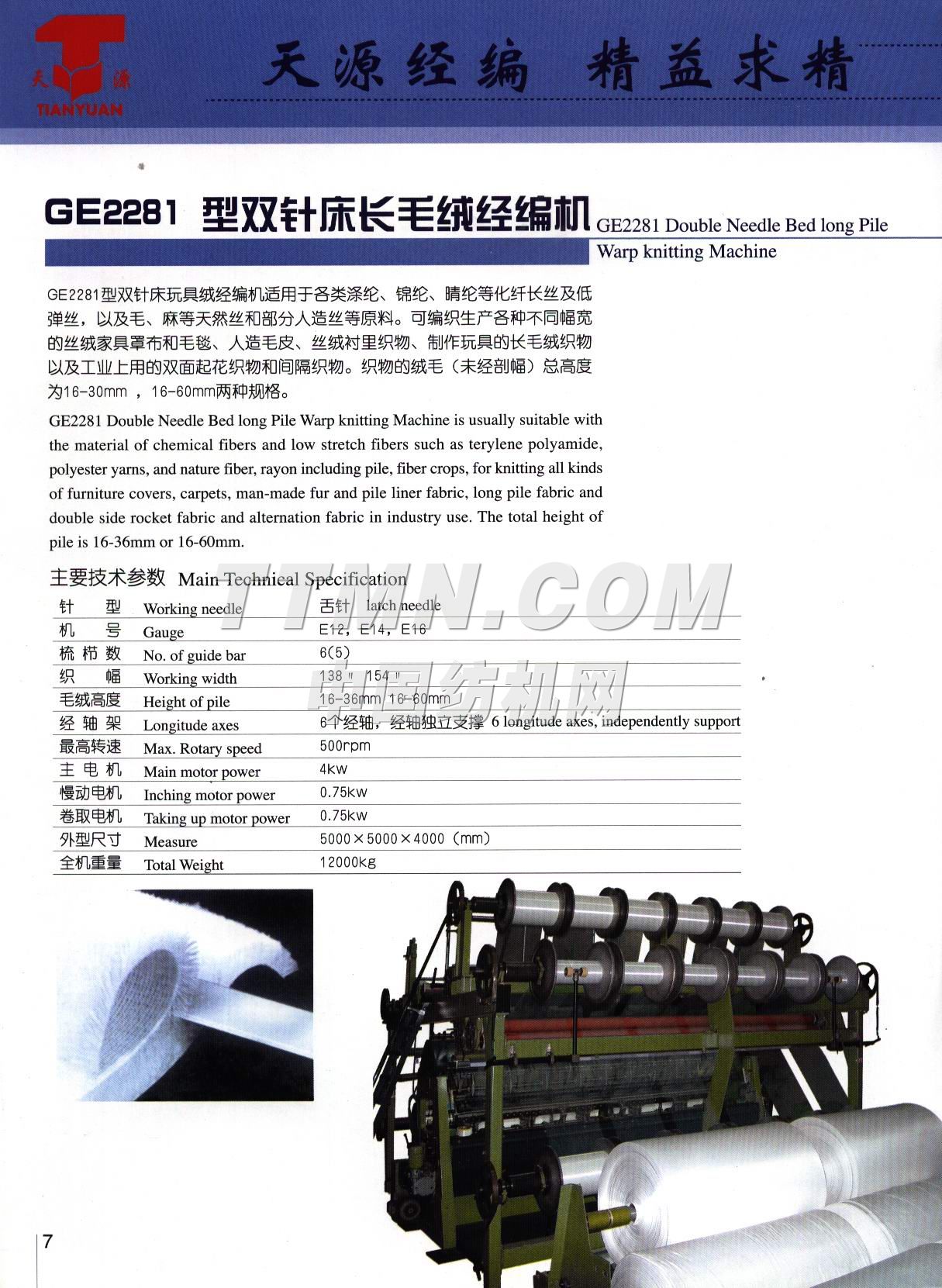 常州市武進(jìn)天源機(jī)械有限公司