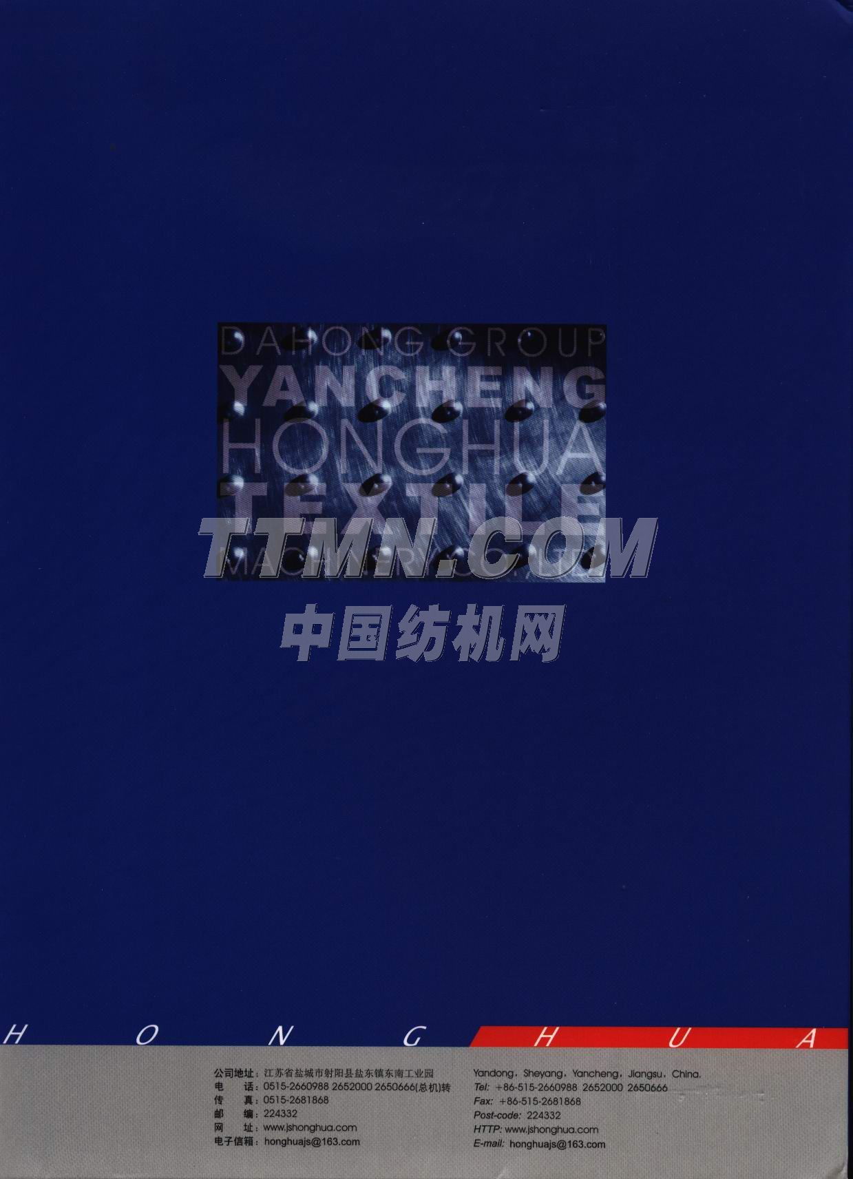 鹽城市宏華紡織機(jī)械有限公司