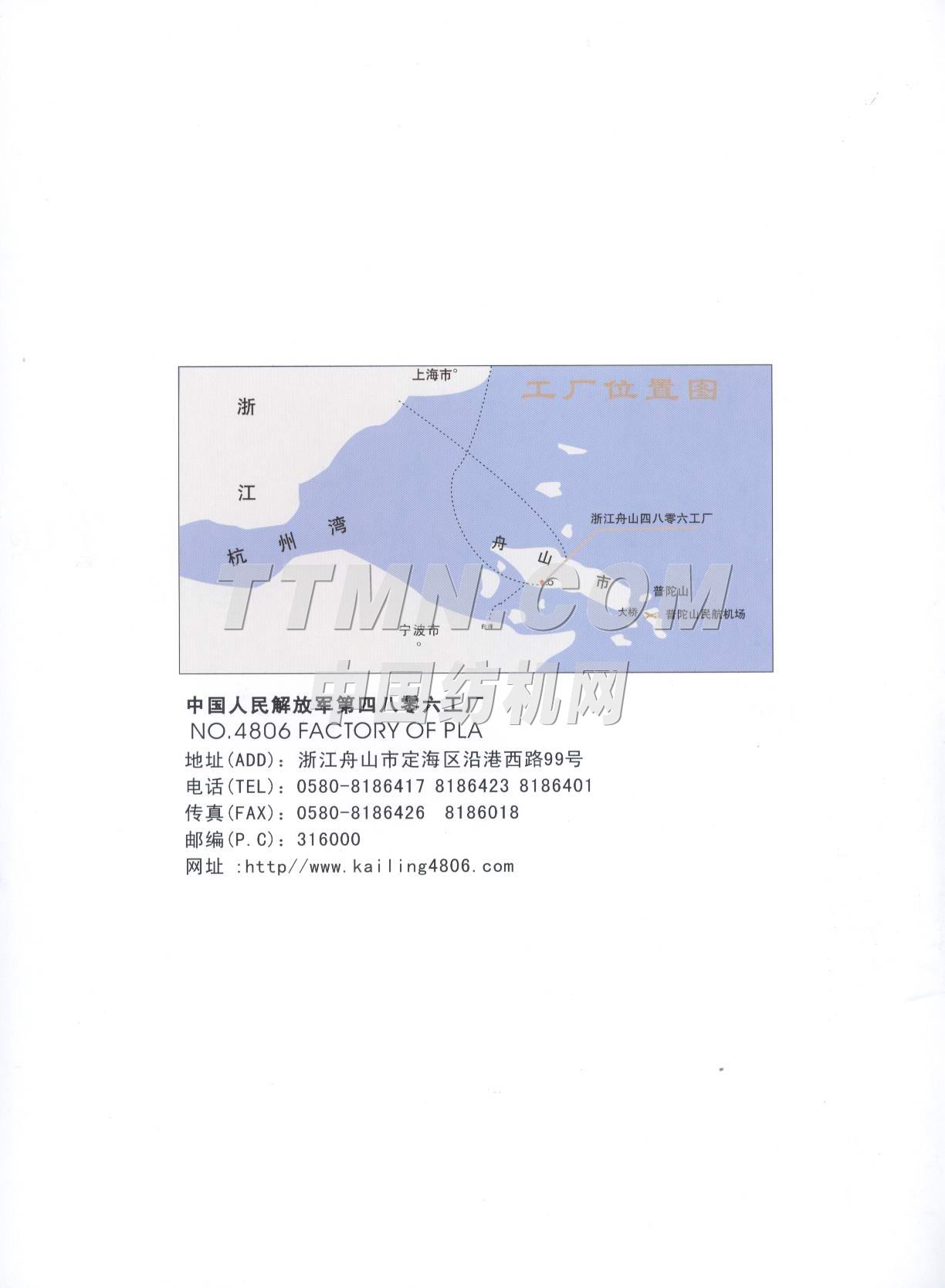 中國人民解放軍第四八零六工廠