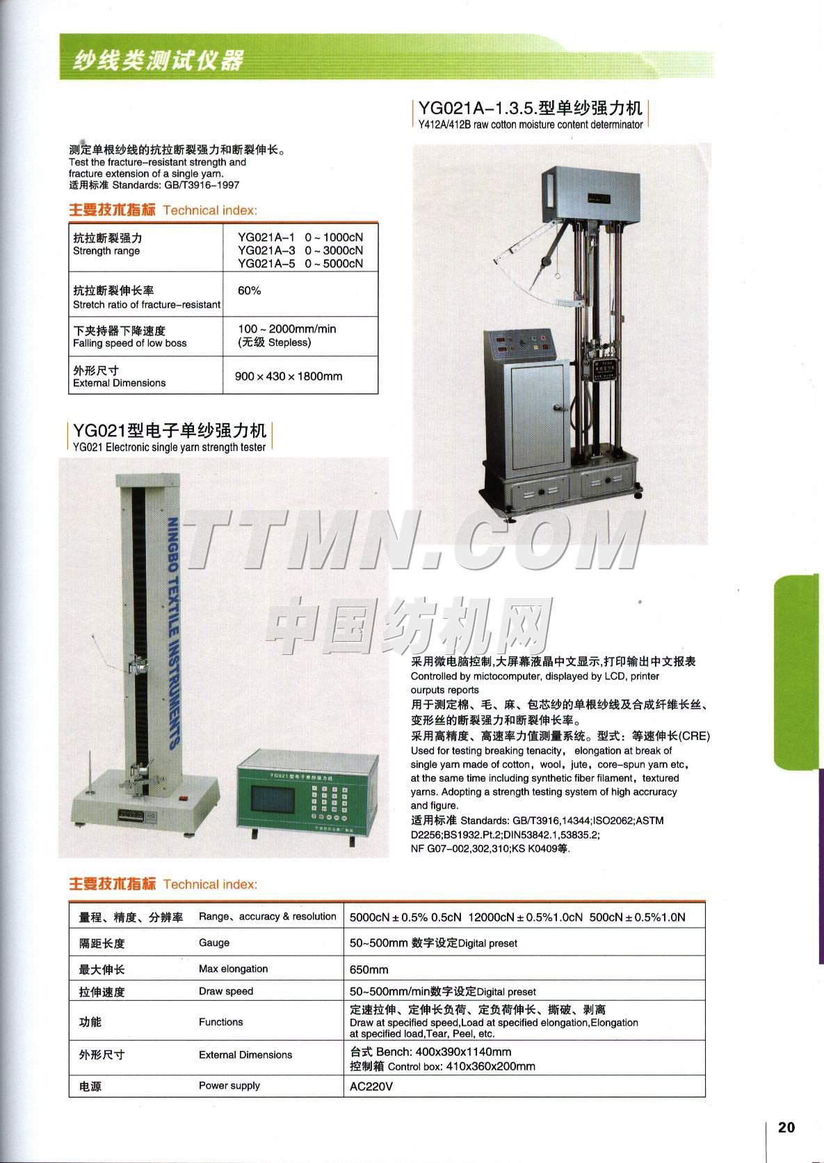 寧波紡織儀器廠