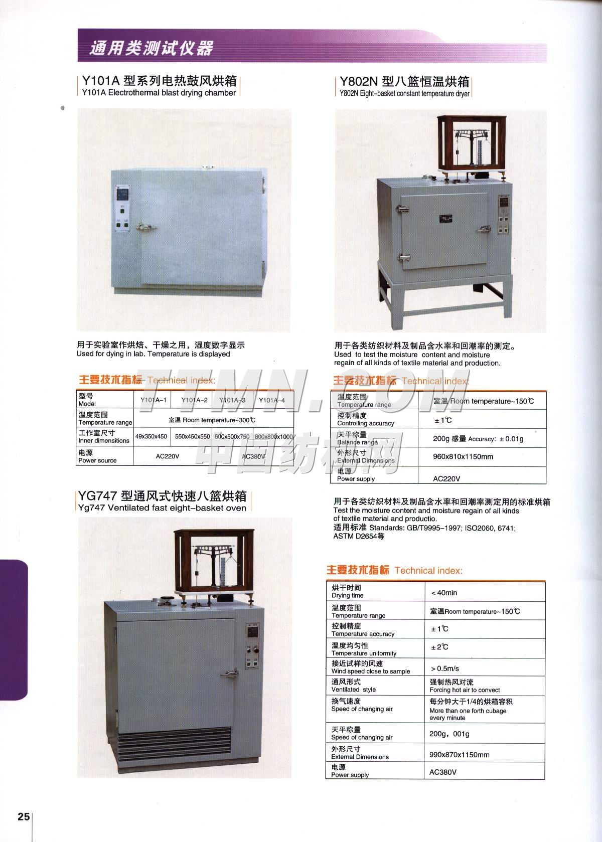寧波紡織儀器廠