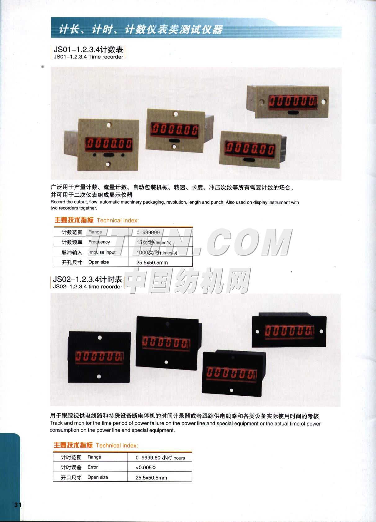 寧波紡織儀器廠