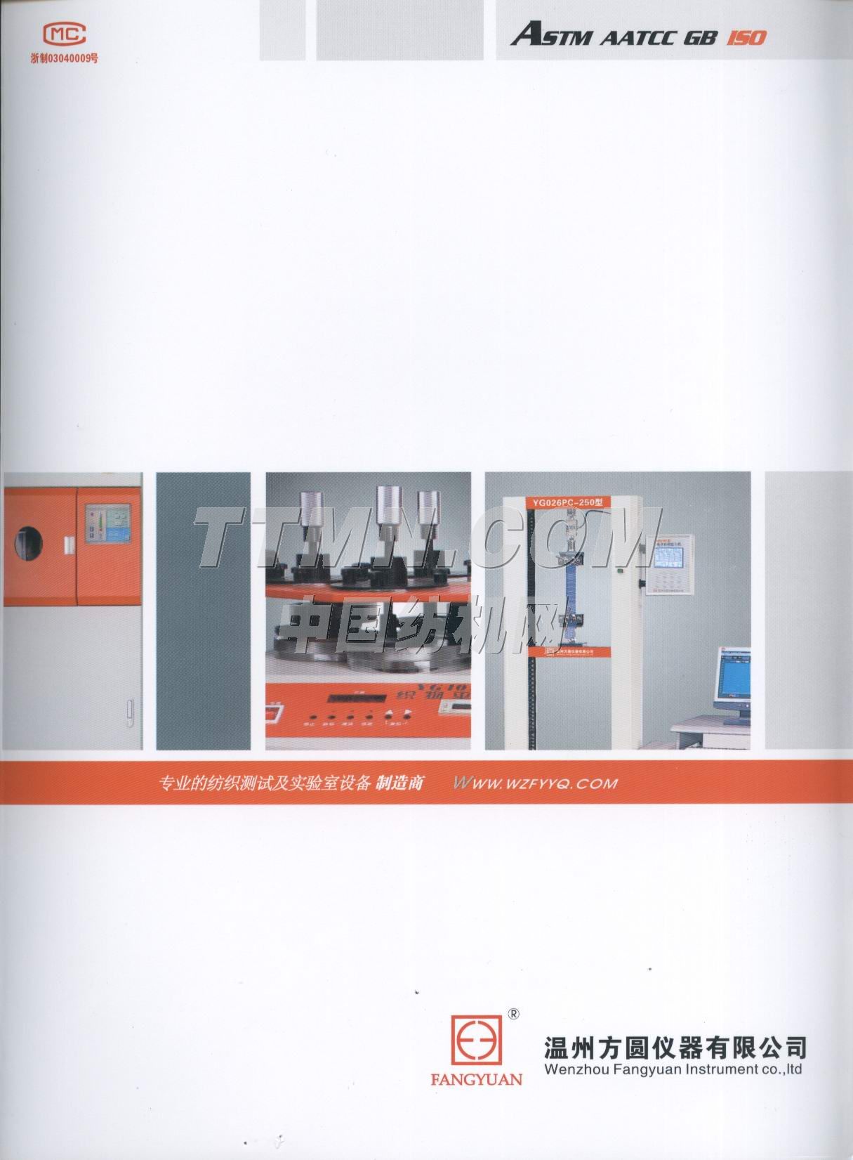 溫州方圓儀器有限公司 溫州方圓儀器有限公司