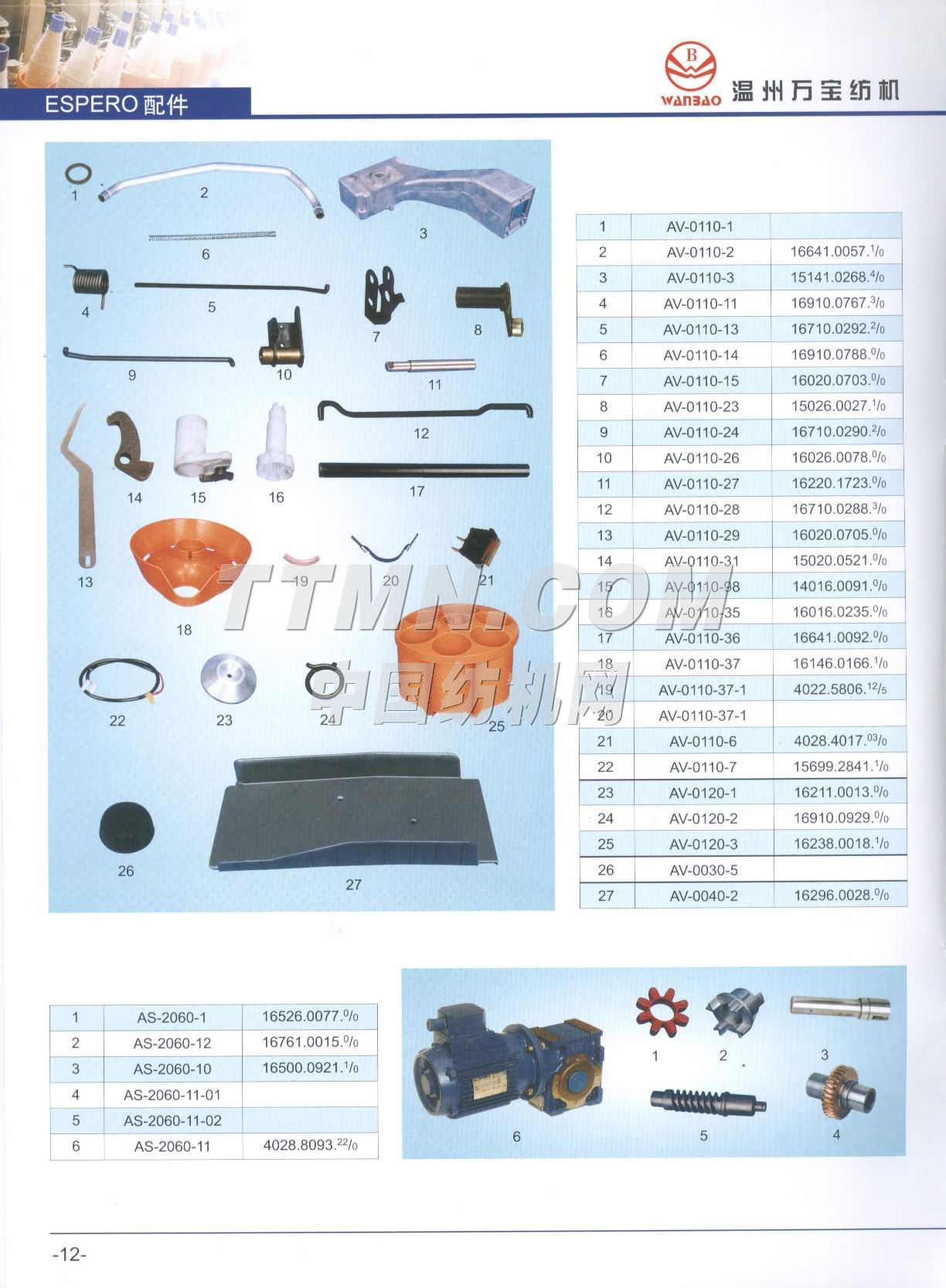 溫州萬(wàn)寶紡織機(jī)電有限公司